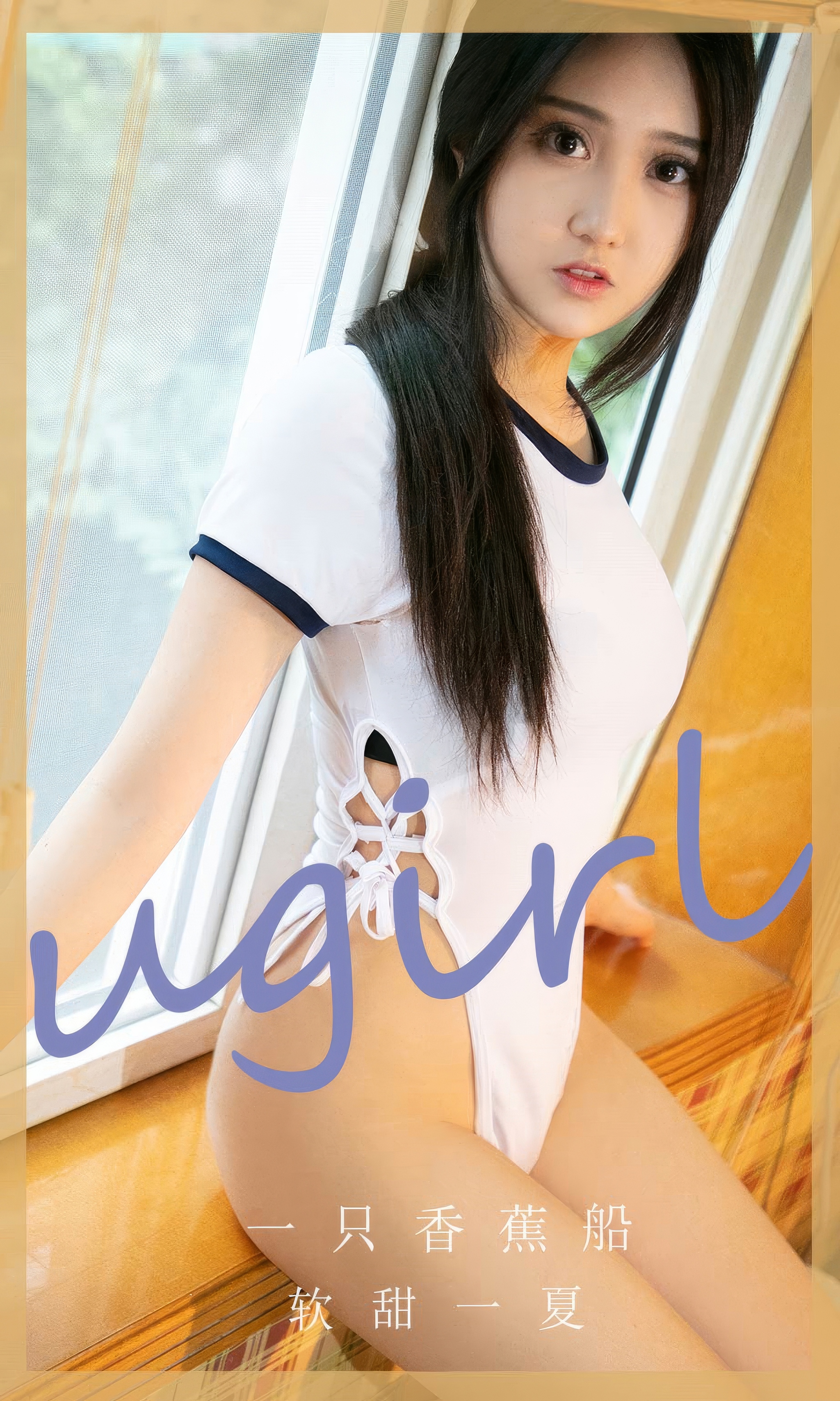 [Ugirls]爱尤物 No.2866 软甜一夏 一只香蕉船 [35P]